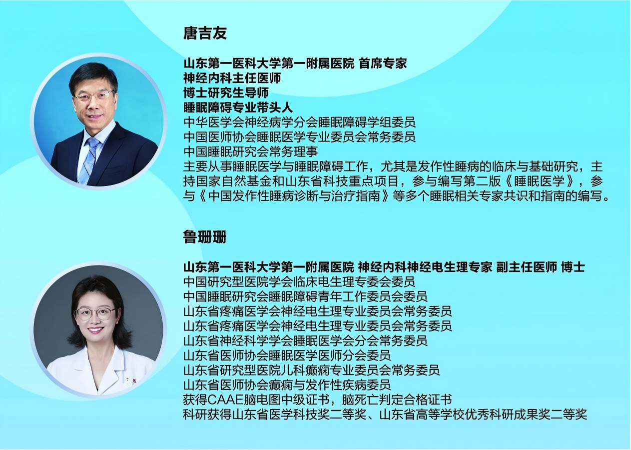 3月28日睡眠与健康活动专家团走进日照