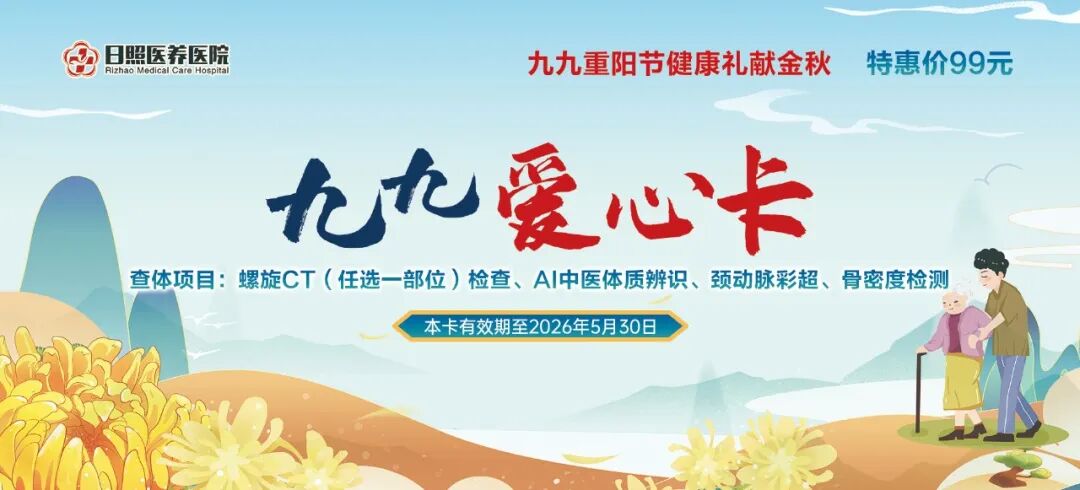 重阳节丨九九爱心卡·限时聚惠