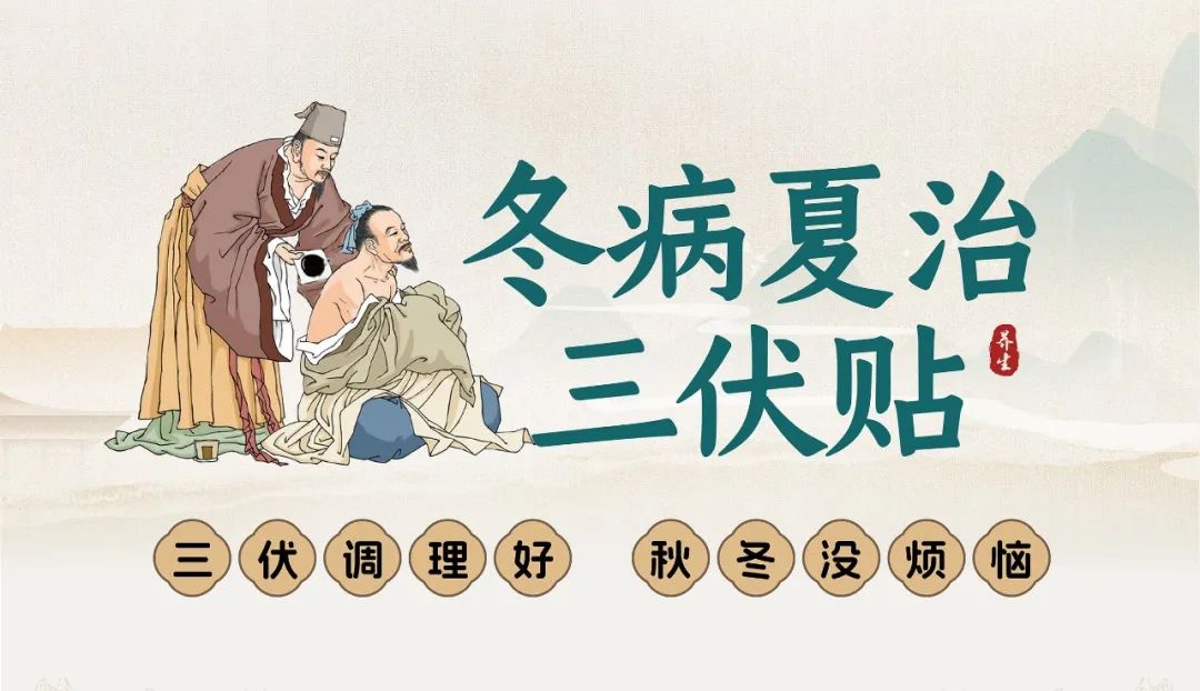 日照医养医院冬病夏治“三伏贴”即将开始！