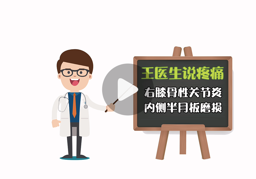 【王医生说疼痛】第二期