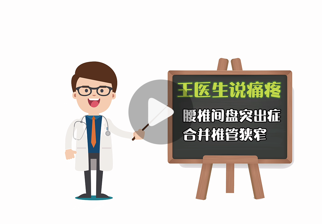 【王医生说疼痛】第三期