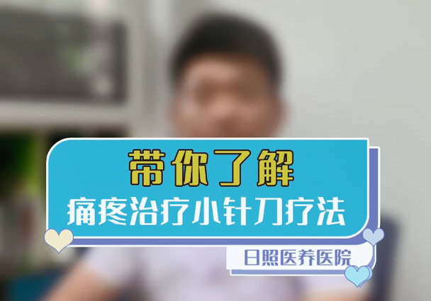 颈肩腰腿痛原来还可以这么治疗，你试过了吗？